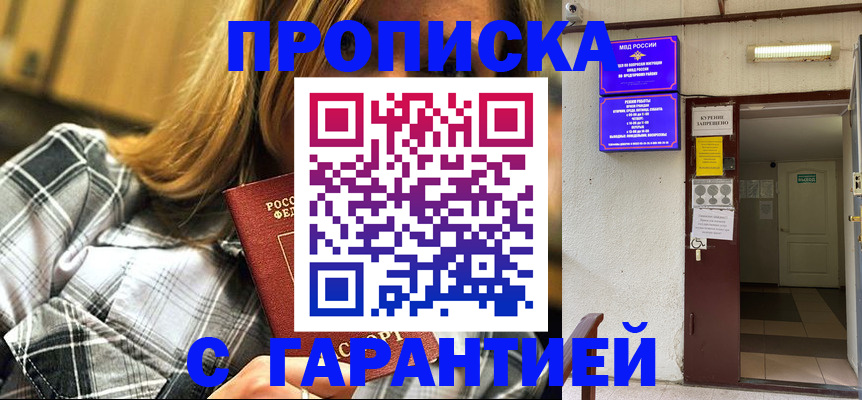 временная регистрация в Приморско-Ахтарске