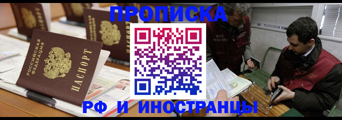 временная регистрация адрес в Приморско-Ахтарске